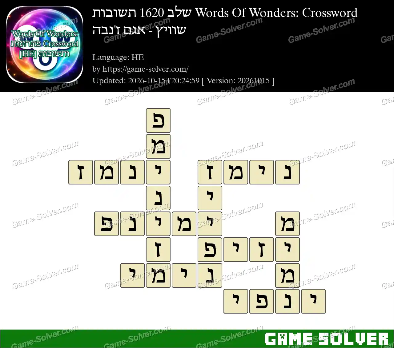 Words Of Wonders: Crossword שלב 1620 תשובות – שוויץ – אגם ז’נבה